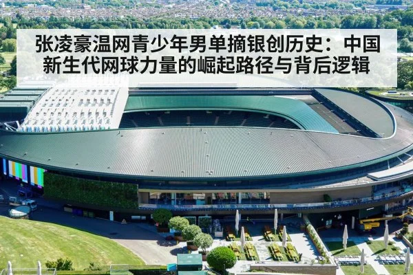 Wimbledon tennis court