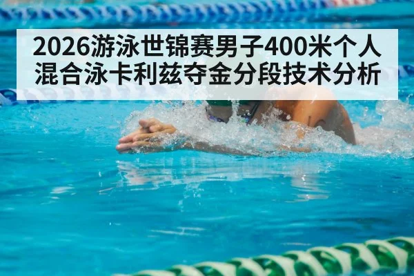 swimmer breaststroke race