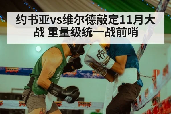 boxing match